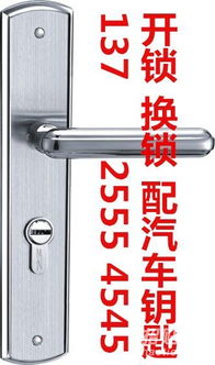 荷坳万能开锁换锁与配汽车钥匙公司 全方位锁具销售及维修服务